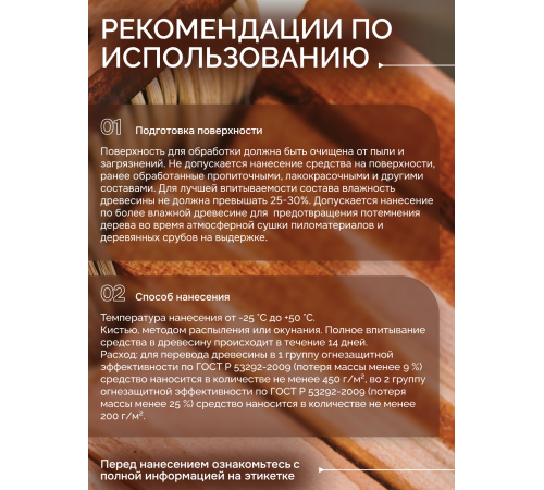 Приобрести Огнебиозащитный состав для дерева «СИГМА-Д» в Ачинске, Красноярский край