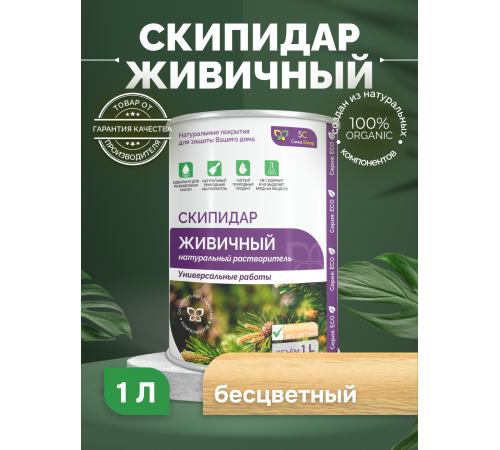 Заказать СКИПИДАР ЖИВИЧНЫЙ (ТЕРПЕНТИННОЕ МАСЛО) в Ачинске, Красноярский край