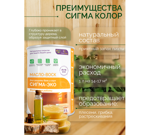 Заказать МАСЛО-ВОСК “СИГМА-ЭКО” в Ачинске, Красноярский край