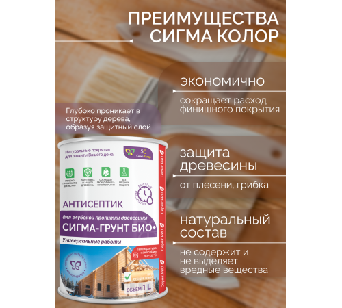 Приобрести АНТИСЕПТИК «СИГМА-ГРУНТ ОСНОВА» в Ачинске, Красноярский край