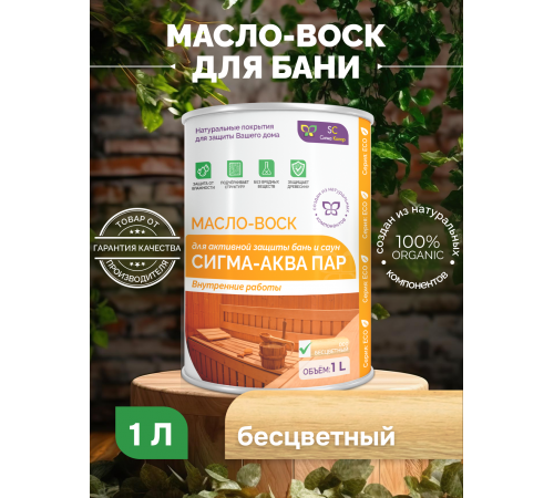 Заказать МАСЛО-ВОСК “СИГМА-АКВА ПАР” в Ачинске, Красноярский край