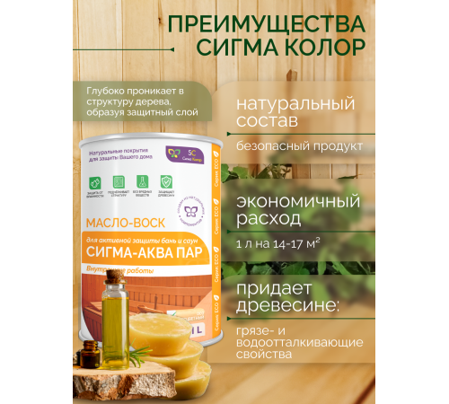 Заказать МАСЛО-ВОСК “СИГМА-АКВА ПАР” в Ачинске, Красноярский край
