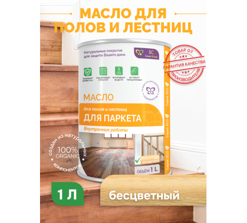 Приобрести МАСЛО ДЛЯ ПАРКЕТА в Ачинске, Красноярский край