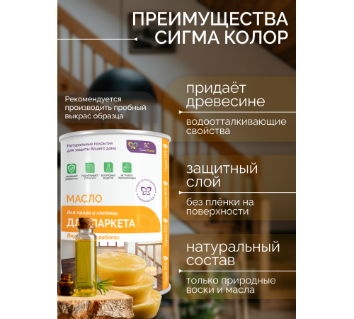 Приобрести МАСЛО ДЛЯ ПАРКЕТА в Ачинске, Красноярский край