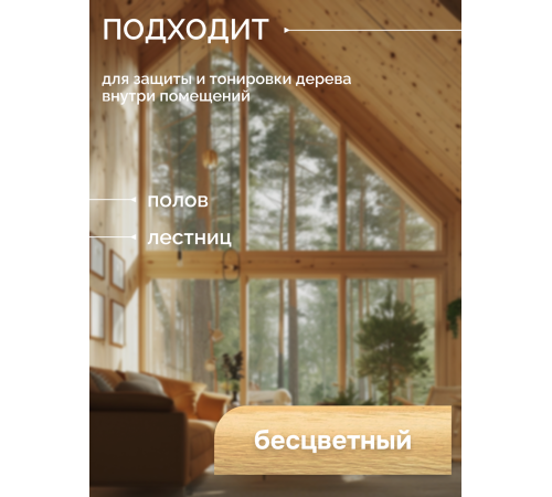 Приобрести МАСЛО ДЛЯ ПАРКЕТА в Ачинске, Красноярский край