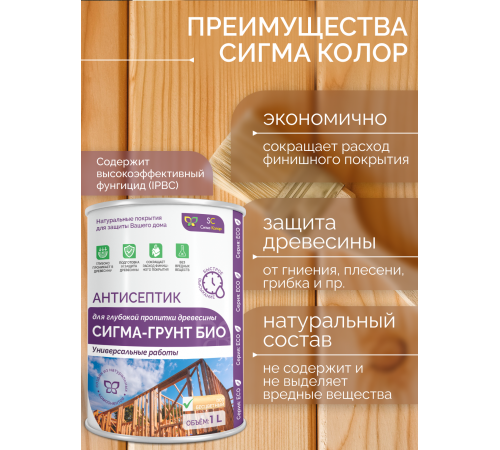 Приобрести АНТИСЕПТИК «СИГМА-ГРУНТ БИО» в Ачинске, Красноярский край