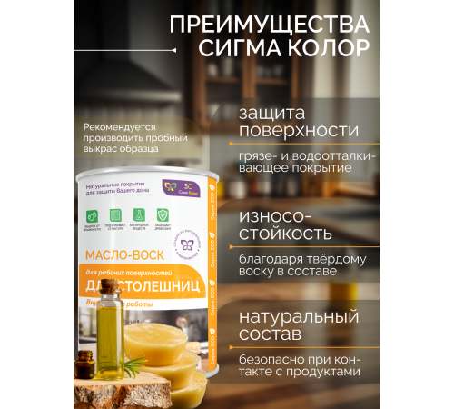 Купить МАСЛО-ВОСК ДЛЯ СТОЛЕШНИЦ в Ачинске, Красноярский край