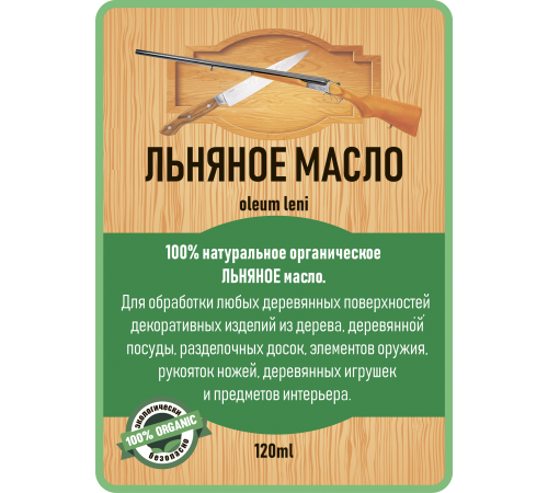Купить ЛЬНЯНОЕ МАСЛО LICCOIL 120 мл в Ачинске, Красноярский край