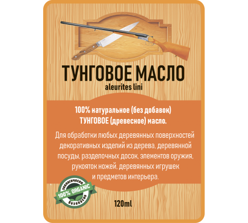 Приобрести ТУНГОВОЕ МАСЛО LICCOIL в Ачинске, Красноярский край