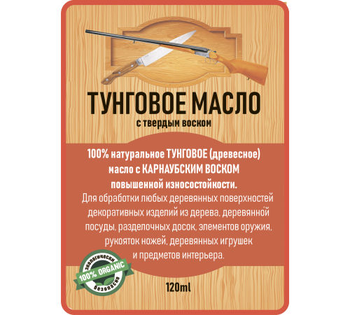 Приобрести ТУНГОВОЕ МАСЛО С ТВЁРДЫМ ВОСКОМ LICCOIL в Ачинске, Красноярский край