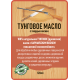 Приобрести ТУНГОВОЕ МАСЛО С ТВЁРДЫМ ВОСКОМ LICCOIL в Ачинске, Красноярский край