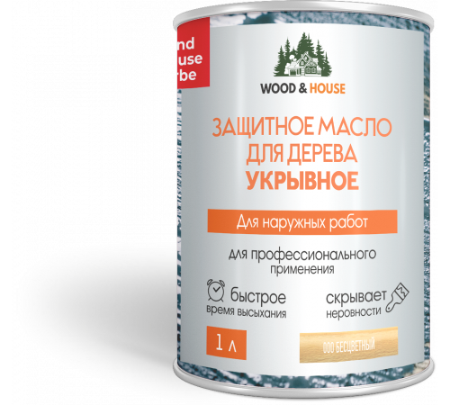 Заказать Защитное масло для дерева УКРЫВНОЕ WOOD & HOUSE Серия ПРОФИ в Ачинске, Красноярский край