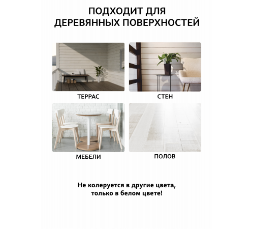 Заказать Универсальное масло СУПЕРБЕЛОЕ WOOD&HOUSE Серия ПРОФИ в Ачинске, Красноярский край