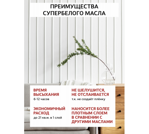 Заказать Универсальное масло СУПЕРБЕЛОЕ WOOD&HOUSE Серия ПРОФИ в Ачинске, Красноярский край