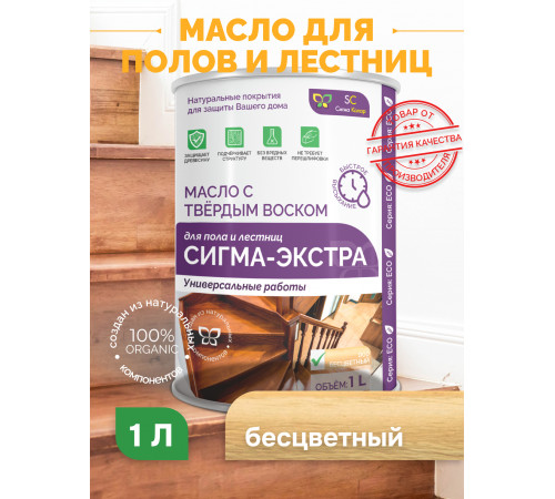 Купить МАСЛО С ТВЁРДЫМ ВОСКОМ «СИГМА-ЭКСТРА» в Ачинске, Красноярский край