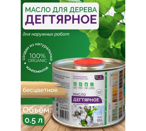 Купить ДЕГТЯРНОЕ МАСЛО в Ачинске, Красноярский край