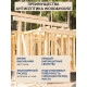 Заказать ГРУНТОВОЧНЫЙ АНТИСЕПТИК WOOD & HOUSE в Ачинске, Красноярский край