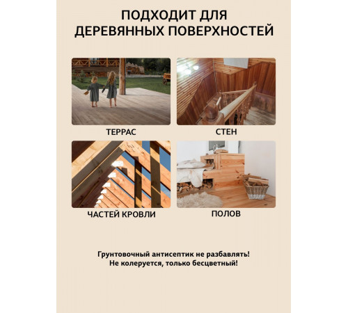 Заказать ГРУНТОВОЧНЫЙ АНТИСЕПТИК WOOD & HOUSE в Ачинске, Красноярский край