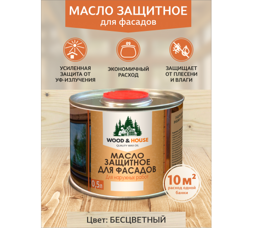 Купить МАСЛО ЗАЩИТНОЕ ДЛЯ ФАСАДОВ WOOD & HOUSE в Ачинске, Красноярский край