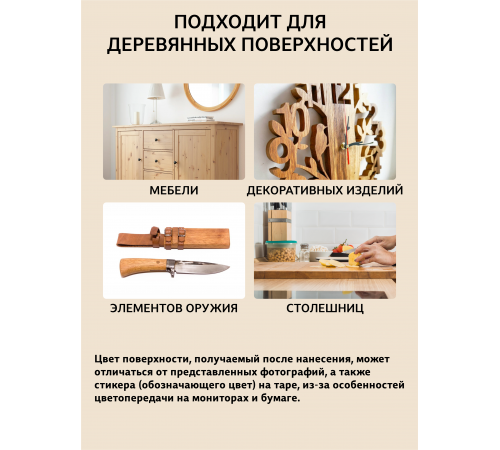 Заказать ТВЁРДЫЙ ВОСК ДЛЯ МЕБЕЛИ И СТОЛЕШНИЦ WOOD & HOUSE в Ачинске, Красноярский край
