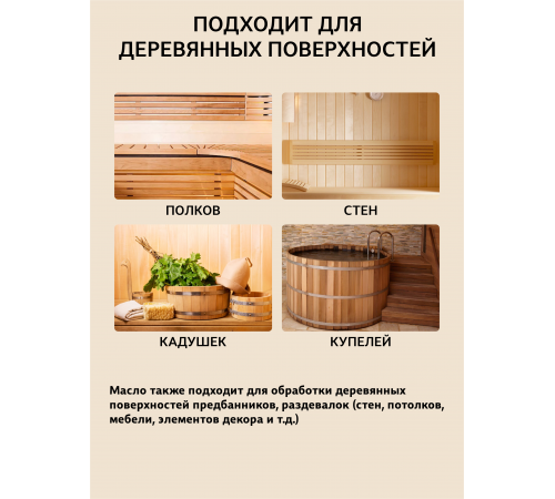 Приобрести ВОСК ДЛЯ ПОЛКОВ В БАНЕ И САУНЕ WOOD & HOUSE в Ачинске, Красноярский край