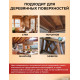 Приобрести ЦВЕТНОЕ УНИВЕРСАЛЬНОЕ МАСЛО WOOD & HOUSE Серия ПРОФИ в Ачинске, Красноярский край